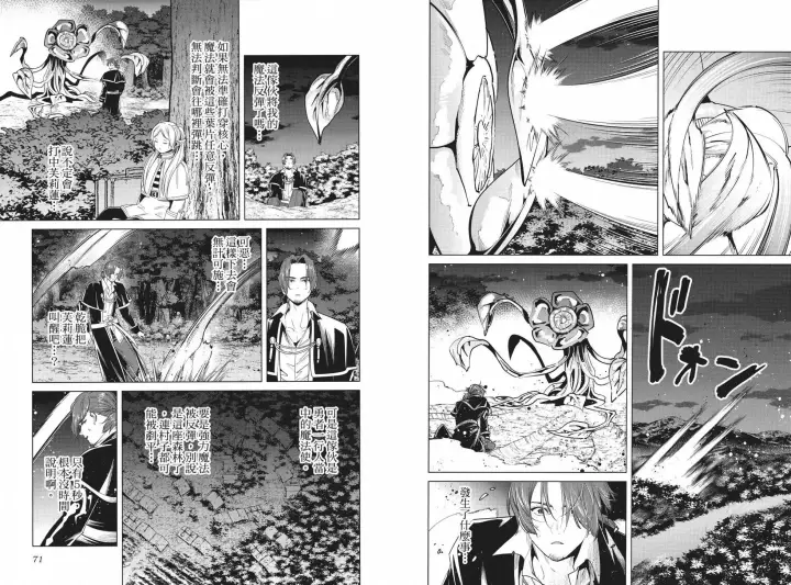 漫画《葬送者芙莉莲》第04卷第41张图