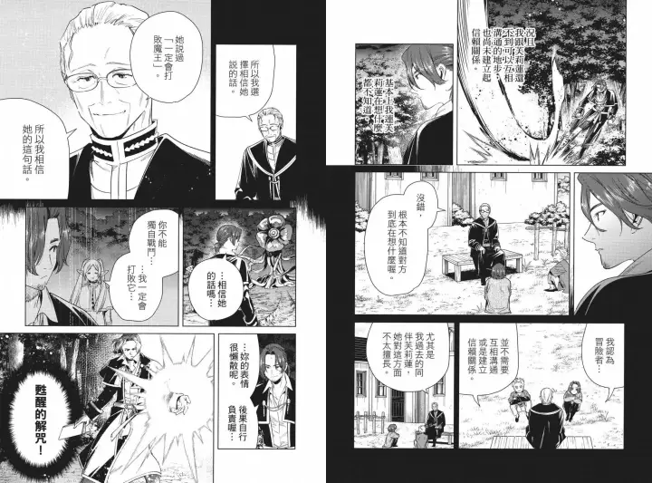 漫画《葬送者芙莉莲》第04卷第42张图