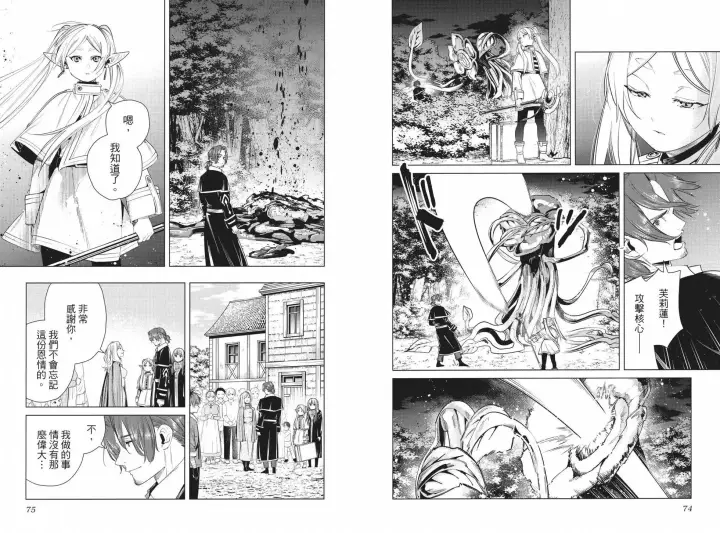 漫画《葬送者芙莉莲》第04卷第43张图