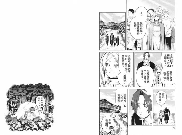 漫画《葬送者芙莉莲》第04卷第44张图