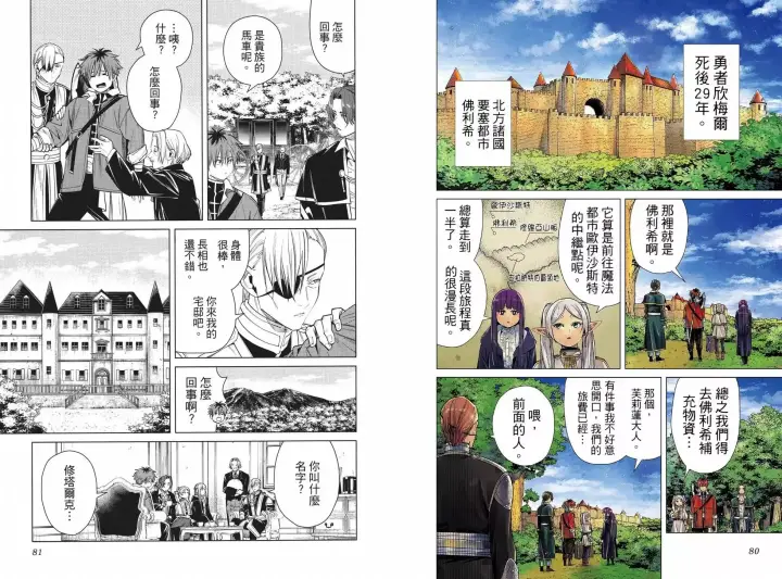 漫画《葬送者芙莉莲》第04卷第47张图
