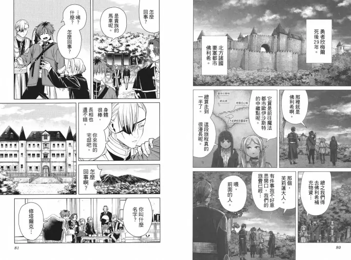漫画《葬送者芙莉莲》第04卷第48张图