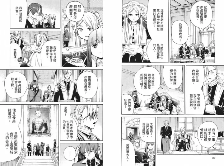 漫画《葬送者芙莉莲》第04卷第49张图