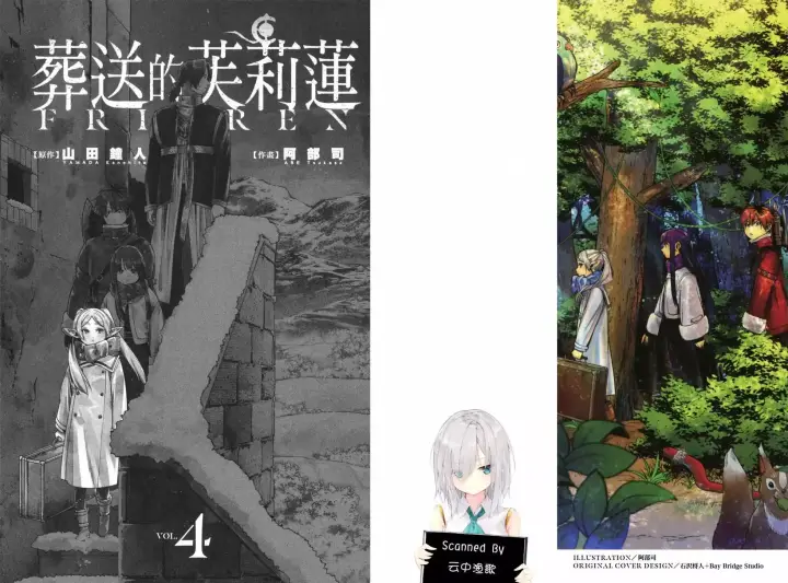 漫画《葬送者芙莉莲》第04卷第5张图