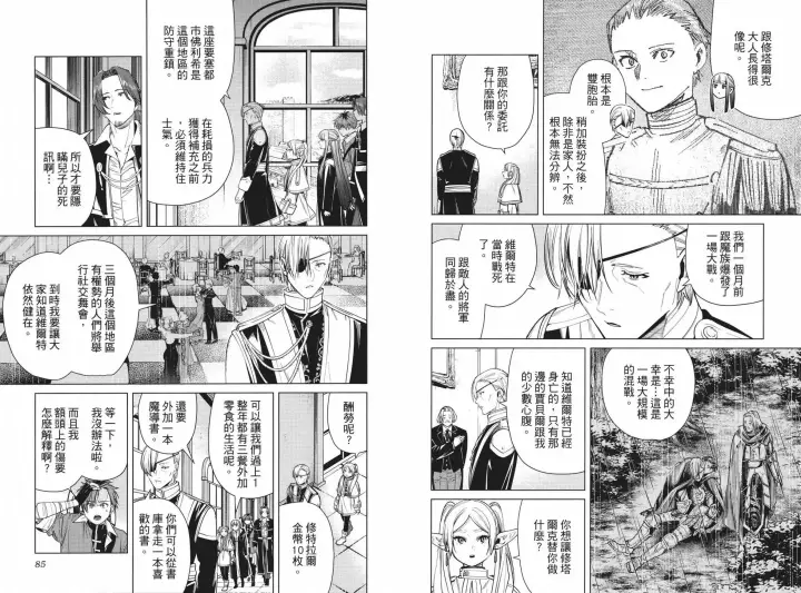 漫画《葬送者芙莉莲》第04卷第50张图