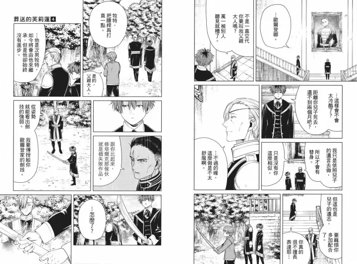 漫画《葬送者芙莉莲》第04卷第52张图
