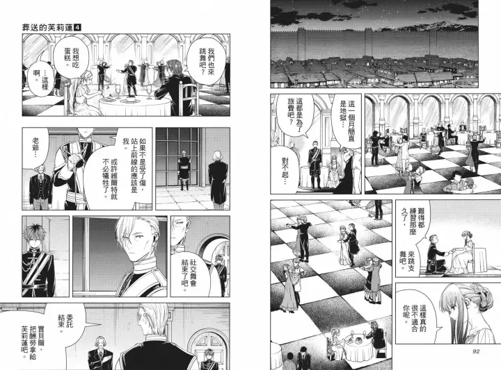 漫画《葬送者芙莉莲》第04卷第54张图