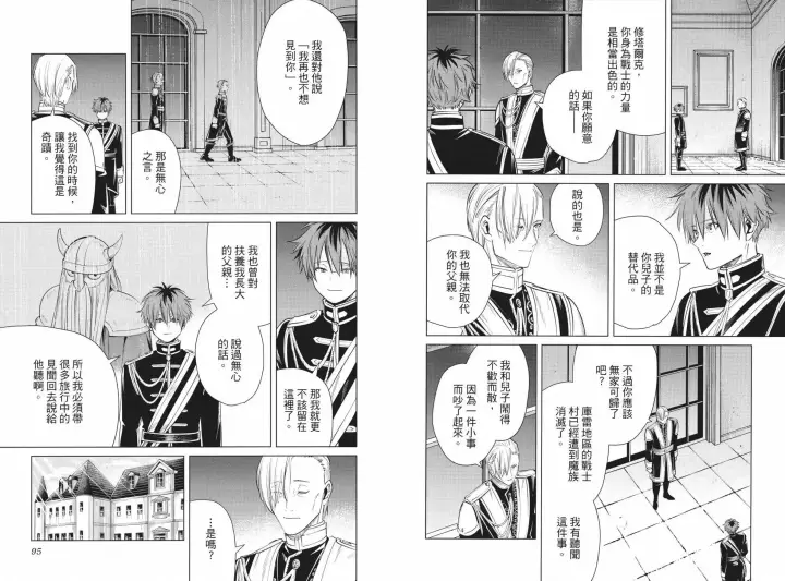 漫画《葬送者芙莉莲》第04卷第55张图