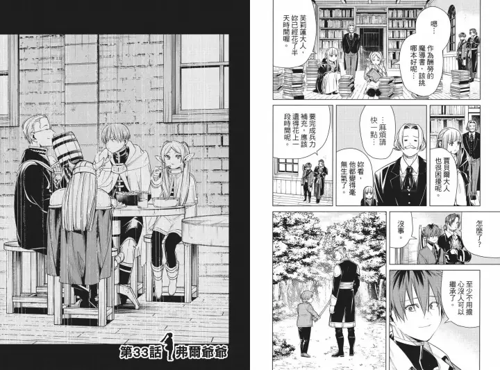漫画《葬送者芙莉莲》第04卷第56张图