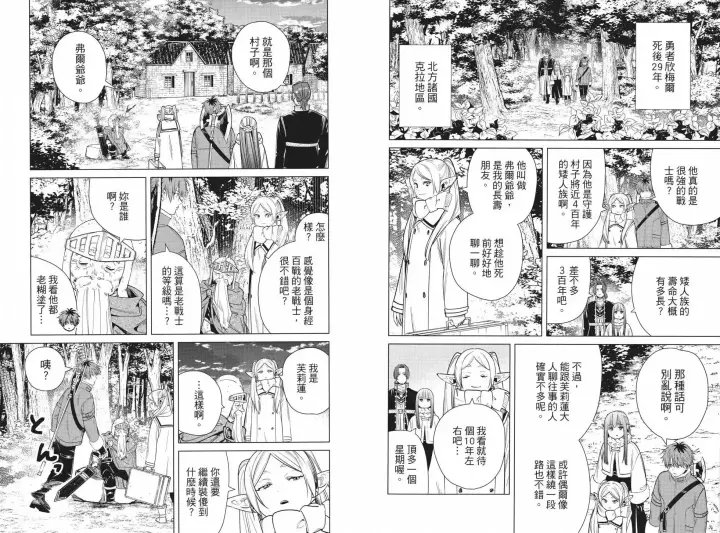 漫画《葬送者芙莉莲》第04卷第57张图