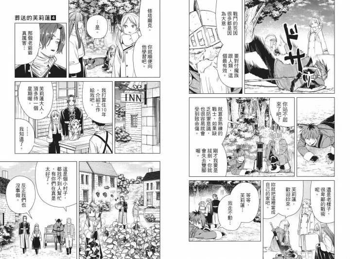 漫画《葬送者芙莉莲》第04卷第58张图