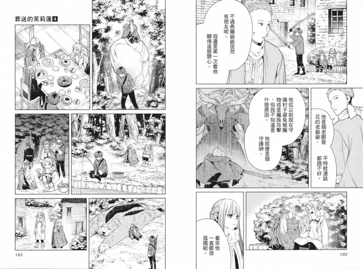 漫画《葬送者芙莉莲》第04卷第59张图