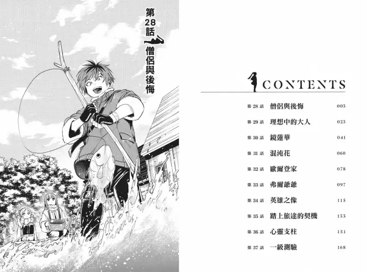 漫画《葬送者芙莉莲》第04卷第6张图