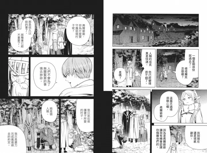 漫画《葬送者芙莉莲》第04卷第60张图
