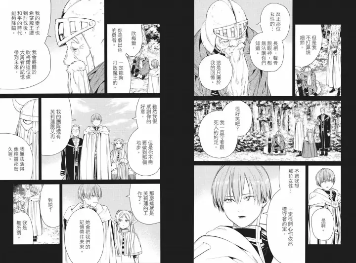 漫画《葬送者芙莉莲》第04卷第61张图