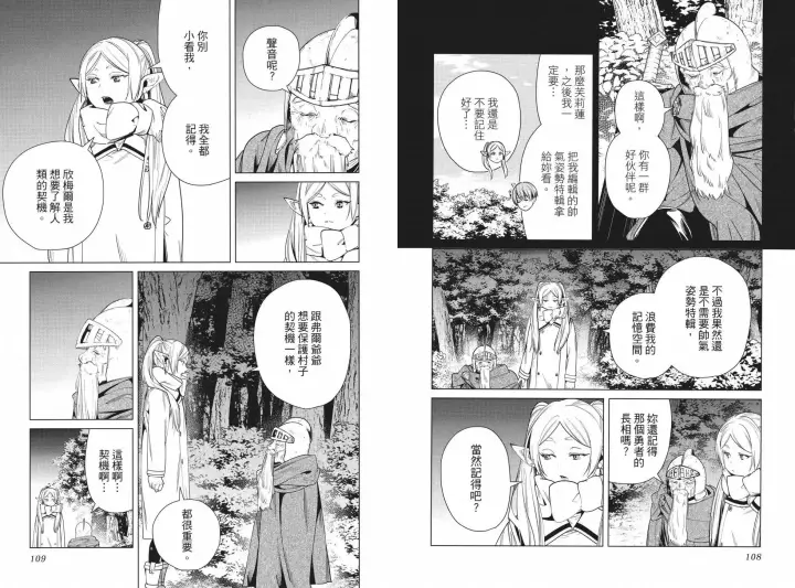 漫画《葬送者芙莉莲》第04卷第62张图
