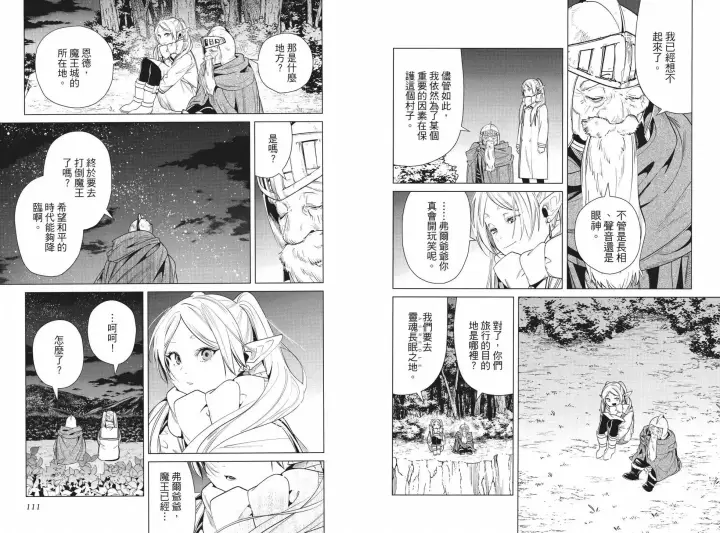漫画《葬送者芙莉莲》第04卷第63张图