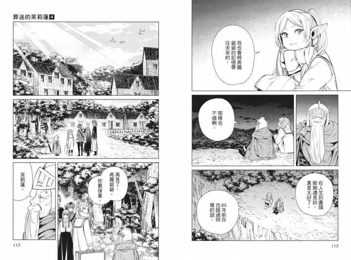 漫画《葬送者芙莉莲》第04卷第64张图