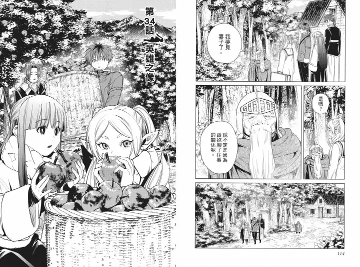 漫画《葬送者芙莉莲》第04卷第65张图