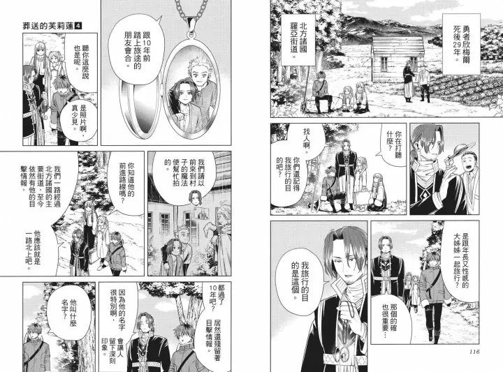漫画《葬送者芙莉莲》第04卷第66张图