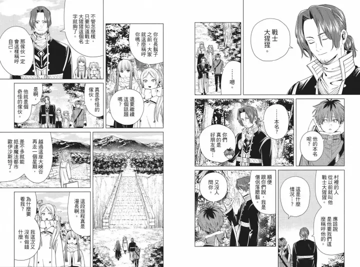 漫画《葬送者芙莉莲》第04卷第67张图