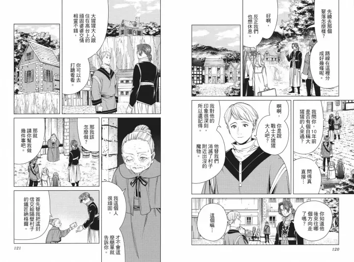 漫画《葬送者芙莉莲》第04卷第68张图
