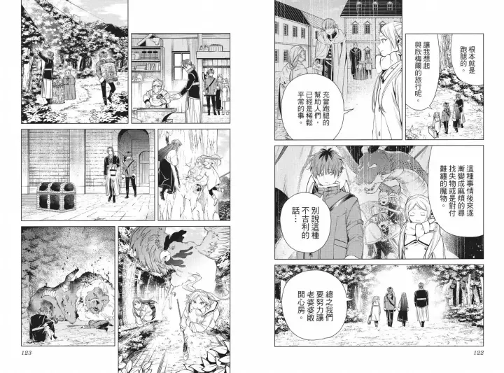 漫画《葬送者芙莉莲》第04卷第69张图