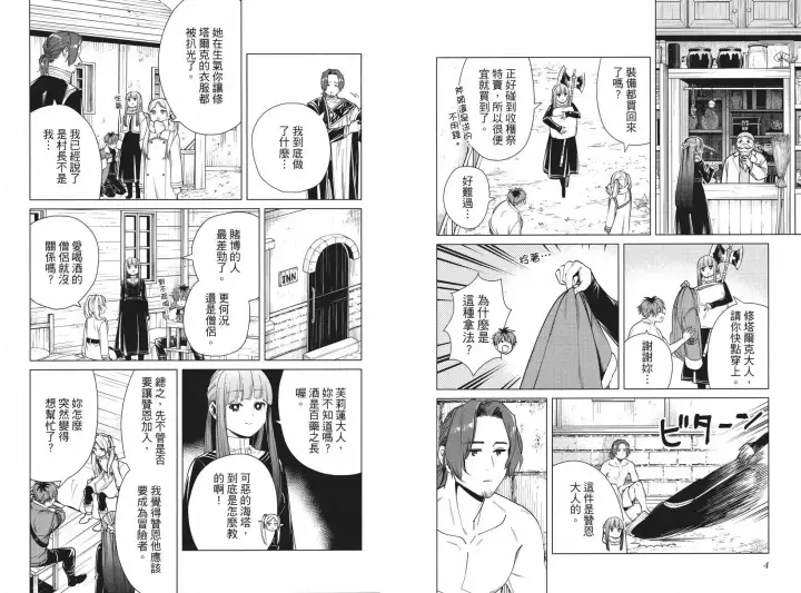 漫画《葬送者芙莉莲》第04卷第7张图