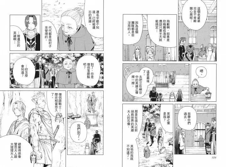 漫画《葬送者芙莉莲》第04卷第70张图