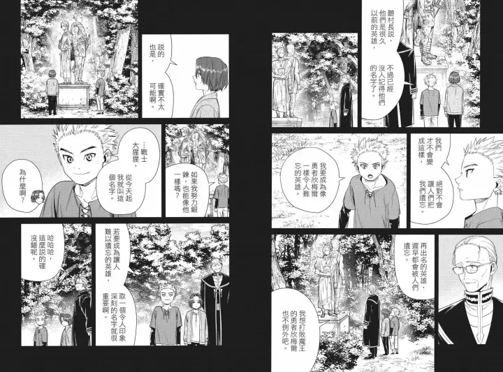 漫画《葬送者芙莉莲》第04卷第72张图