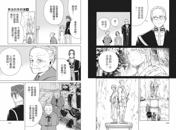 漫画《葬送者芙莉莲》第04卷第73张图