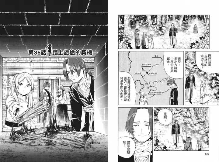 漫画《葬送者芙莉莲》第04卷第74张图