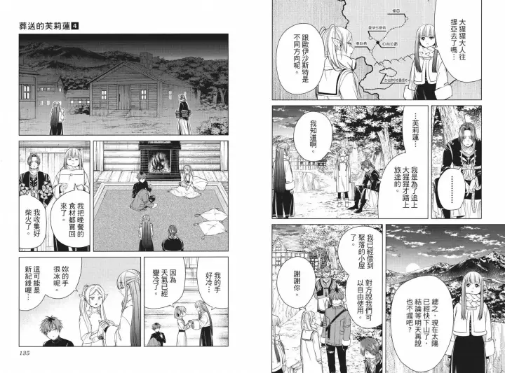 漫画《葬送者芙莉莲》第04卷第75张图