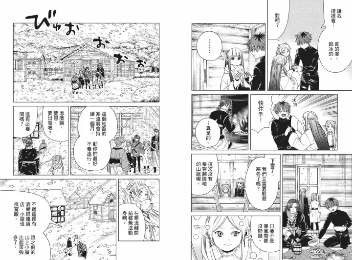 漫画《葬送者芙莉莲》第04卷第76张图