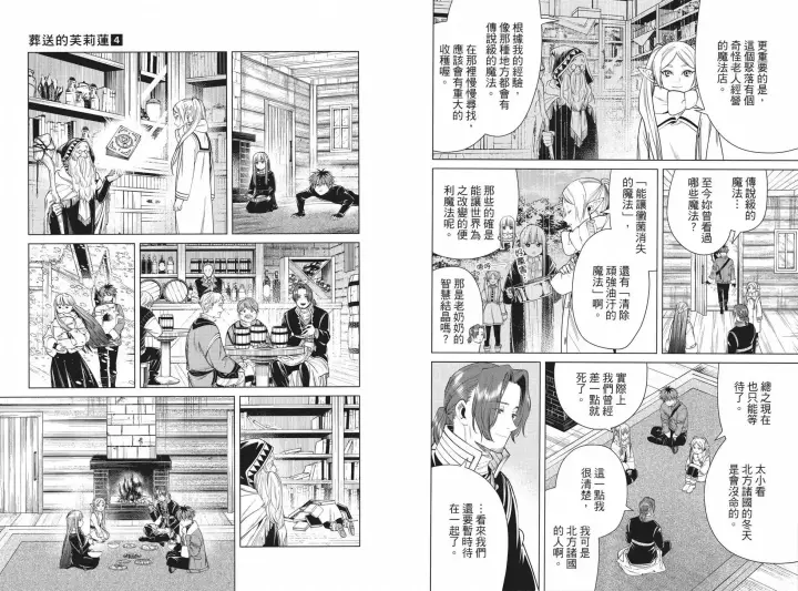漫画《葬送者芙莉莲》第04卷第77张图