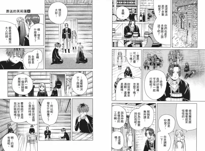 漫画《葬送者芙莉莲》第04卷第78张图