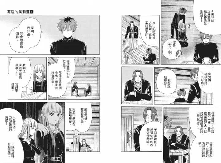 漫画《葬送者芙莉莲》第04卷第79张图