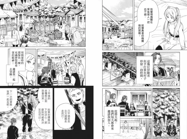 漫画《葬送者芙莉莲》第04卷第8张图