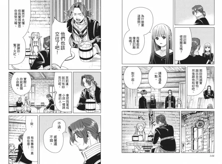 漫画《葬送者芙莉莲》第04卷第80张图