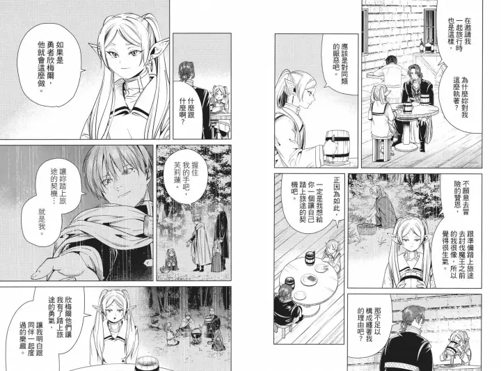 漫画《葬送者芙莉莲》第04卷第81张图