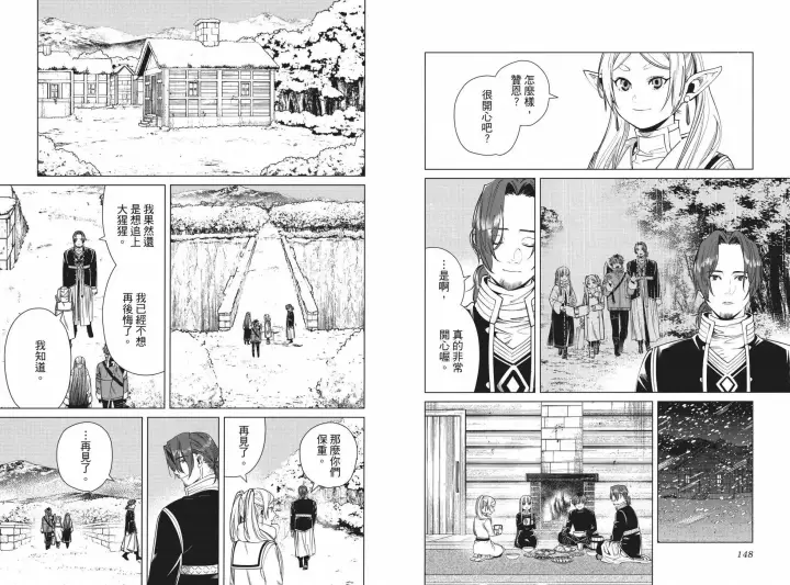漫画《葬送者芙莉莲》第04卷第82张图