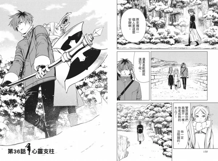 漫画《葬送者芙莉莲》第04卷第83张图