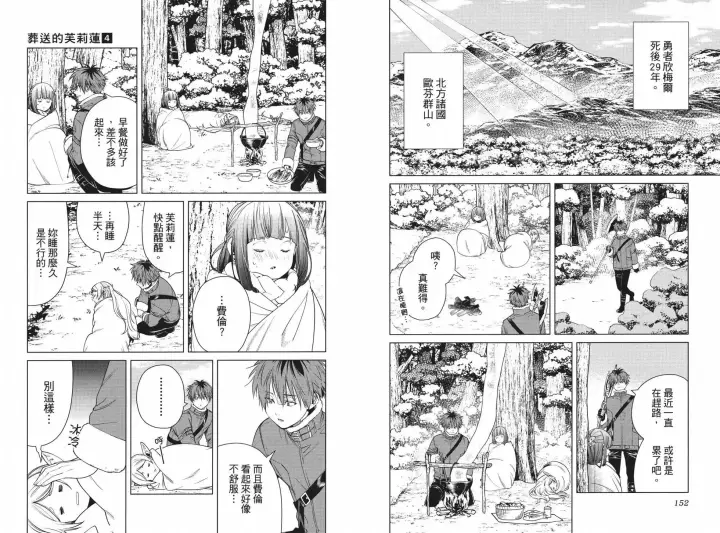 漫画《葬送者芙莉莲》第04卷第84张图