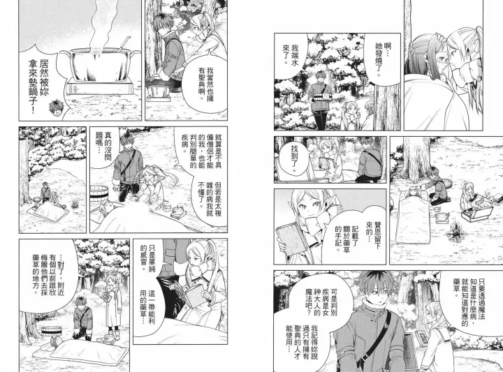 漫画《葬送者芙莉莲》第04卷第85张图