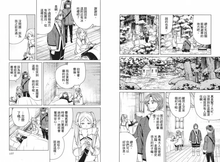 漫画《葬送者芙莉莲》第04卷第86张图