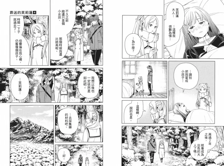 漫画《葬送者芙莉莲》第04卷第87张图