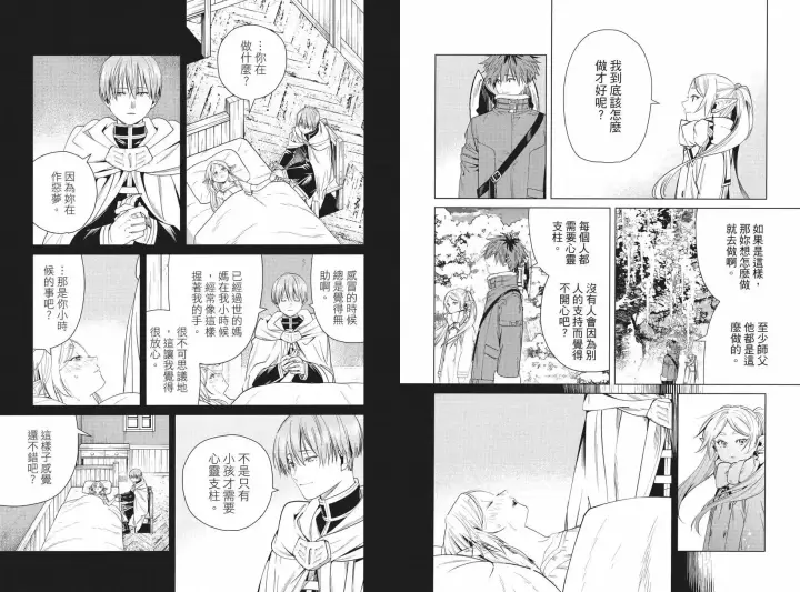 漫画《葬送者芙莉莲》第04卷第89张图