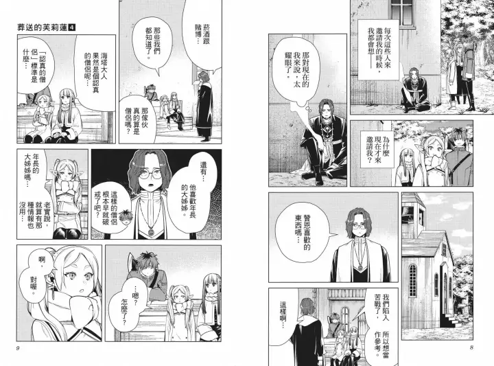 漫画《葬送者芙莉莲》第04卷第9张图