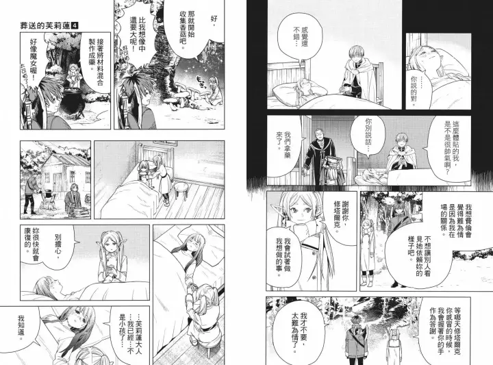 漫画《葬送者芙莉莲》第04卷第90张图