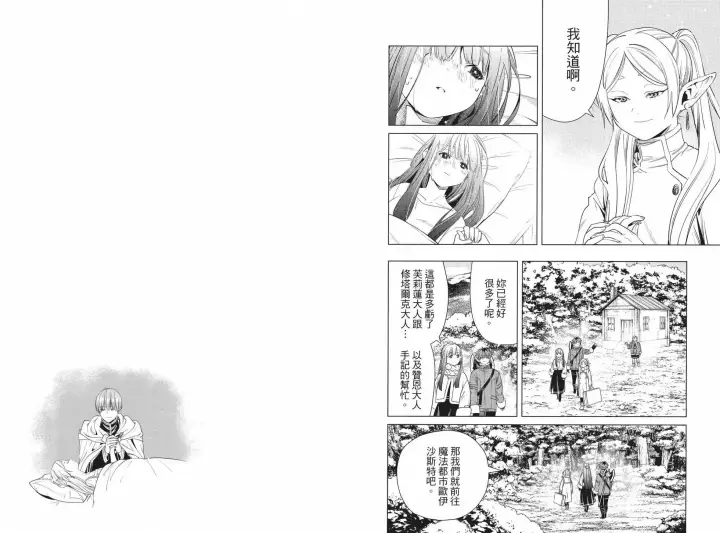 漫画《葬送者芙莉莲》第04卷第91张图